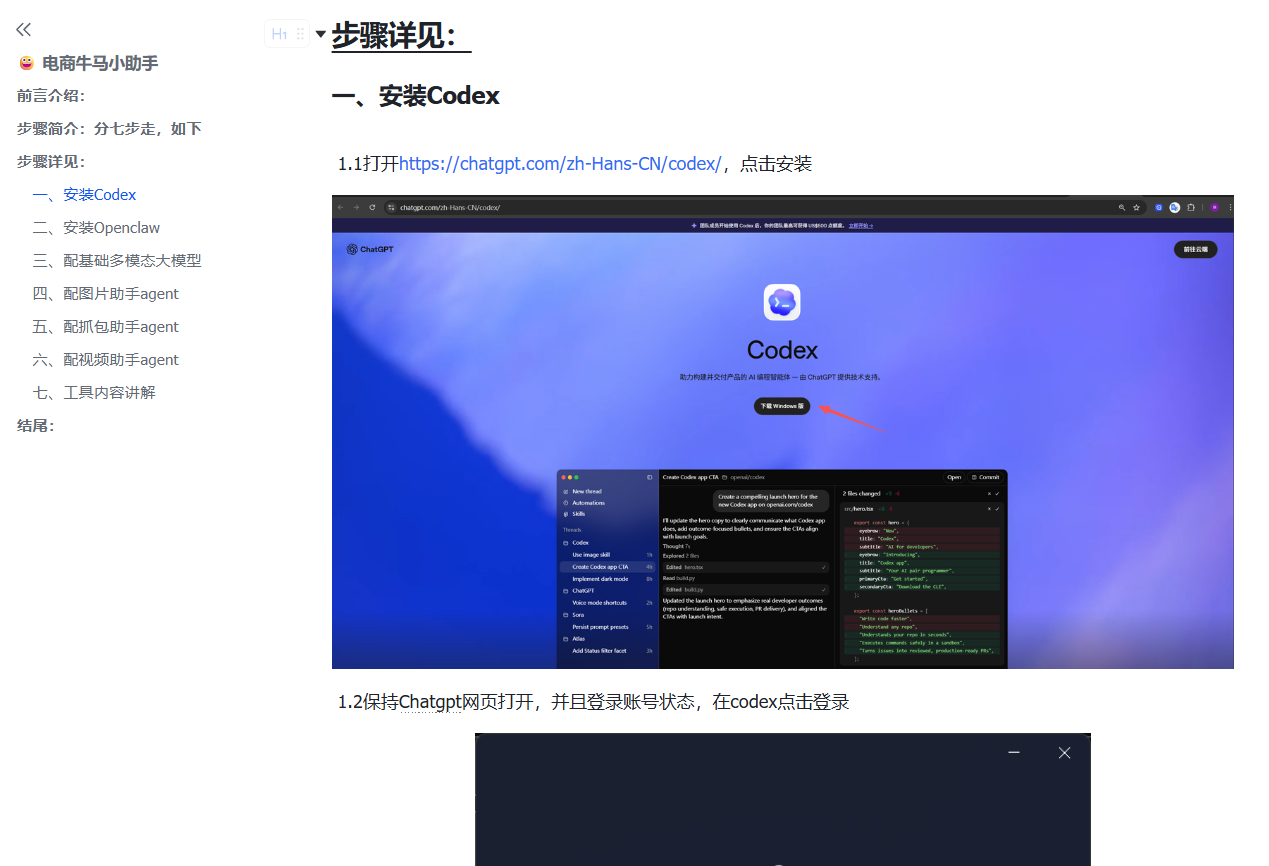 OpenClaw、Codex下载与部署
